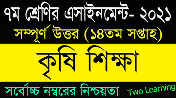 Class 7 Agriculture Assignment 14th Week | ৭ম শ্রেণির কৃষিশিক্ষা এসাইনমেন্ট উত্তর | 14th Week Answer