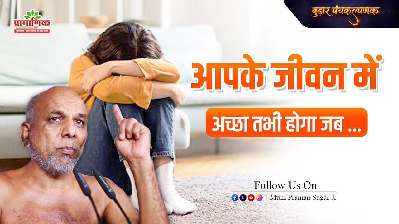 Mangal Pravachan | 28 Feb 2026 | Muni Pramansagar ji