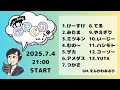 Zoom人狼 けーすけの気まぐれじんろう Vol 2 みたま視点 2025 07 04 Zoom人狼 けーすけの気まぐれじんろう Vol 2 みたま視点 2025 07 04