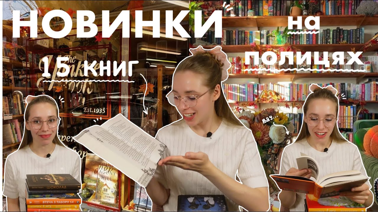 Купила 15 нових книжок – дивимось разом!