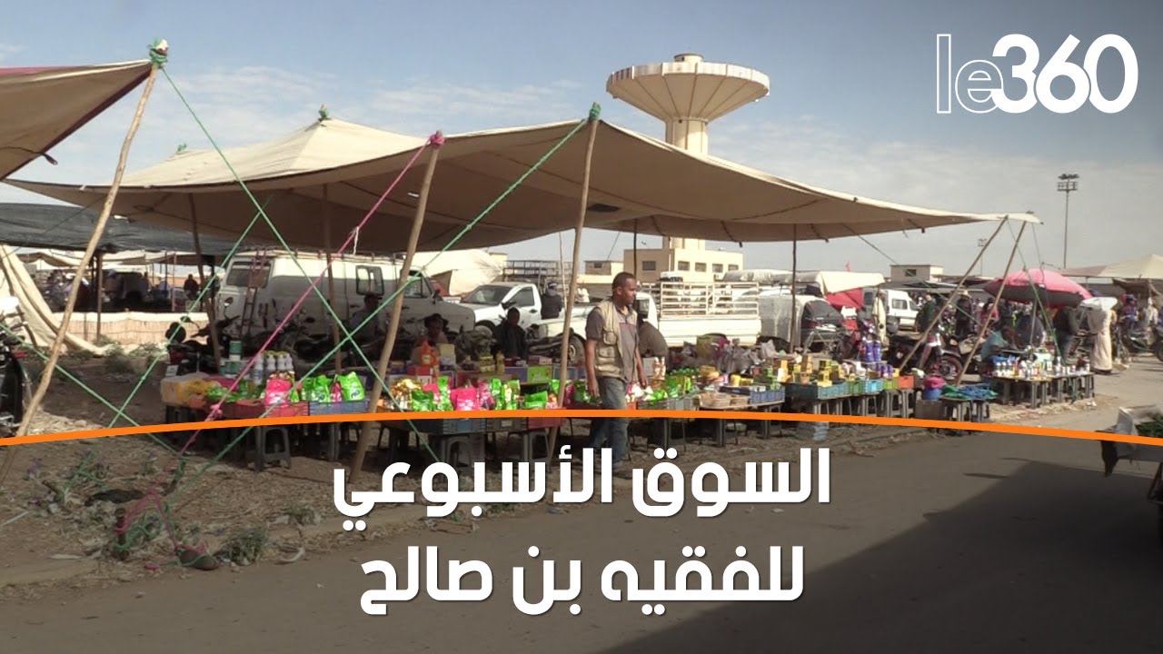 دورة فالسوق (7): السوق الأسبوعي أربعاء الفقيه بنصالح