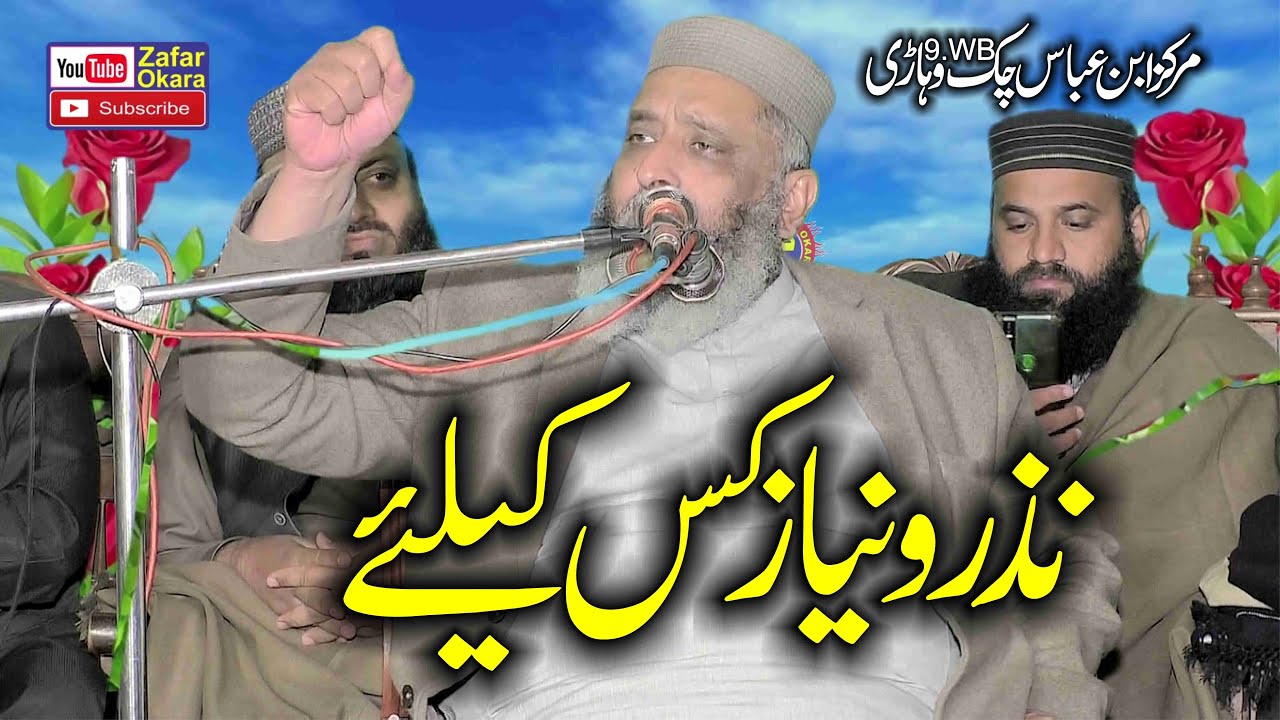 Molana Syed Sabtain Shah Naqvi Topic Nazar o Niaz.2024.Zafar Okara Official