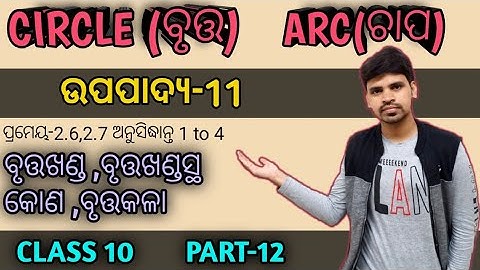 Theorem -11 ||CIRCLE ARC Exercise 2(b) Basic Concepts ||ଉପପାଦ୍ୟ-11 || Class 10 ||