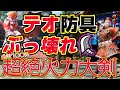 【MHRise】テオ防具ぶっ壊れ！？会心100％超絶火力大剣装備紹介！！【モンスターハンターライズ】