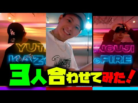 【※夢の共演！ダンス動画合わせてみた】Peachダンス【Number_i/ひらのしょう/インスタライブアーカイブ/TOBE/神宮寺勇太/平野紫耀/岸優太/ナンバーあい/TOBE/とべばん】