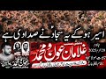 Aseer Ho K Ye Sajjad Ne Sada Di Noha 2025 Ghulaman E Aun O Muhammad 29 Muharram Bangali Bagh