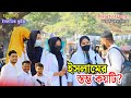 Episode1 islamic quiz bangla  heart of quran      islamic dada  holy islam24