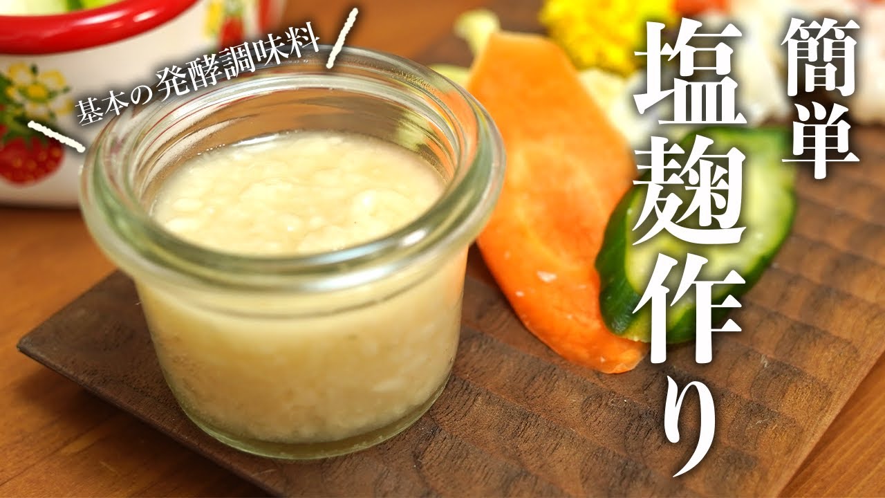 Easy Recipe] Basic Fermented Seasoning: How to Make and Use Shio