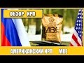 =Обзор ИРП=  | Американский!  MRE USA. Я В ШОКЕ!