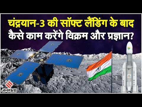 Chandrayaan 3 Landing: चार फेज़ में होगी चंद्रयान 3 की लैंडिंग, कैसे काम करेंगे विक्रम और प्रज्ञान?