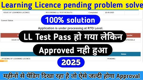 Learning License Pending Problem Solve 2025 |learning license scrutiny pending |DL pending issue