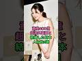 資産400億超海外富豪と結婚した日本人女性3選! #伊東美咲 #佐藤麻衣 #芸能人 #fyp