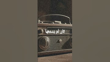 تلاوة خاشعة لسورة الجاثية | للقارئ الشيخ ياسر الدوسري
