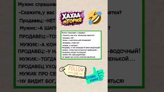 #смехпродлеваетжизнь #юмор #рекомендации #анекдоты #смешнойшортс #смех#шуточное#прикол#сатира#шутка