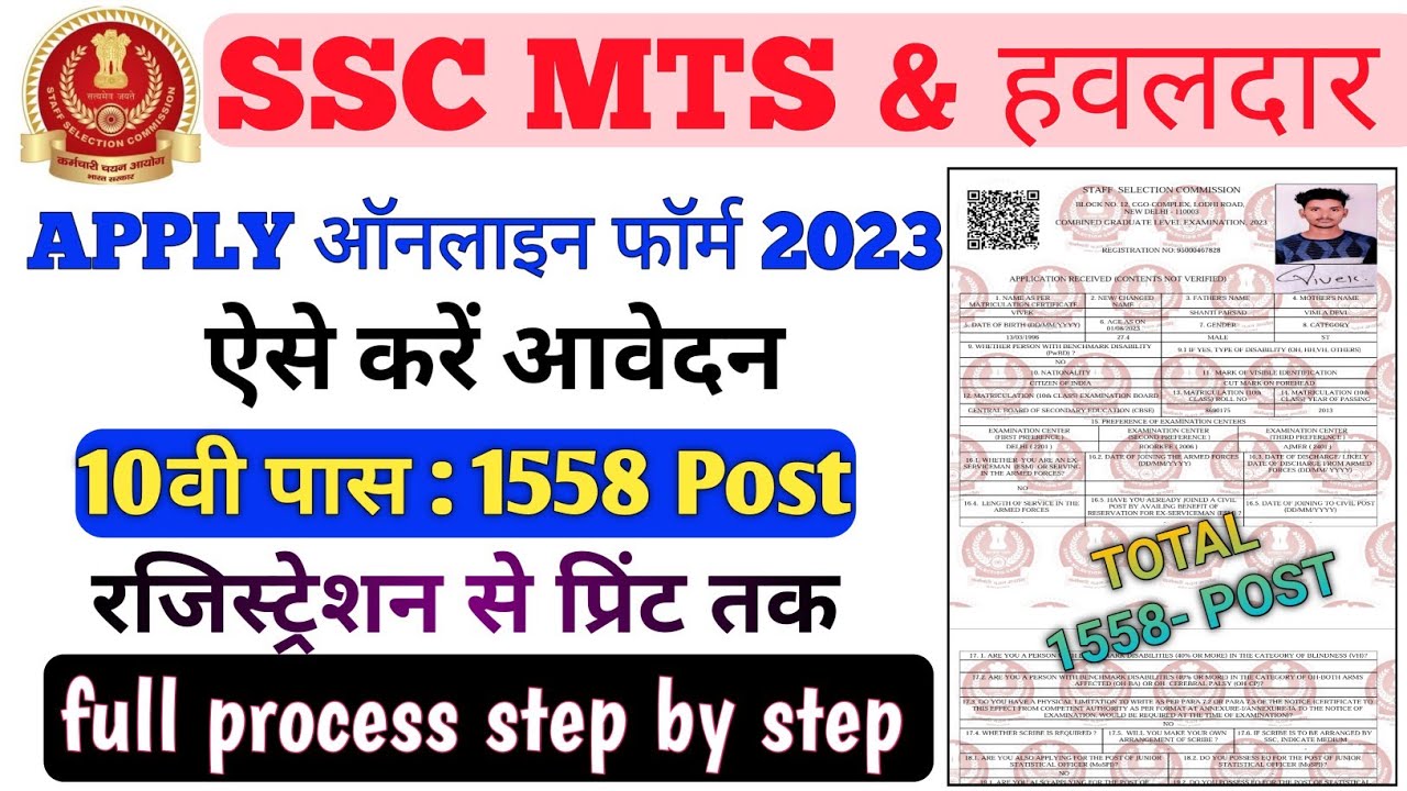 SSC MTS Online Form 2023 kaise Bhare // How To Fill SSC MTS हवलदार Form ...