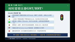 Celebrity GST/HST for Small Business Owners in Canada — What You Need to Know | 小业主必懂的GST/HST税务指南 Wealth