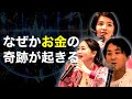 【お金のアファメーション】なぜかお金が入ってくる動画。確実に金運が上がります。【齋藤レナさん×LaylaΩさん】 #ライラ #スピリチュアル #日本