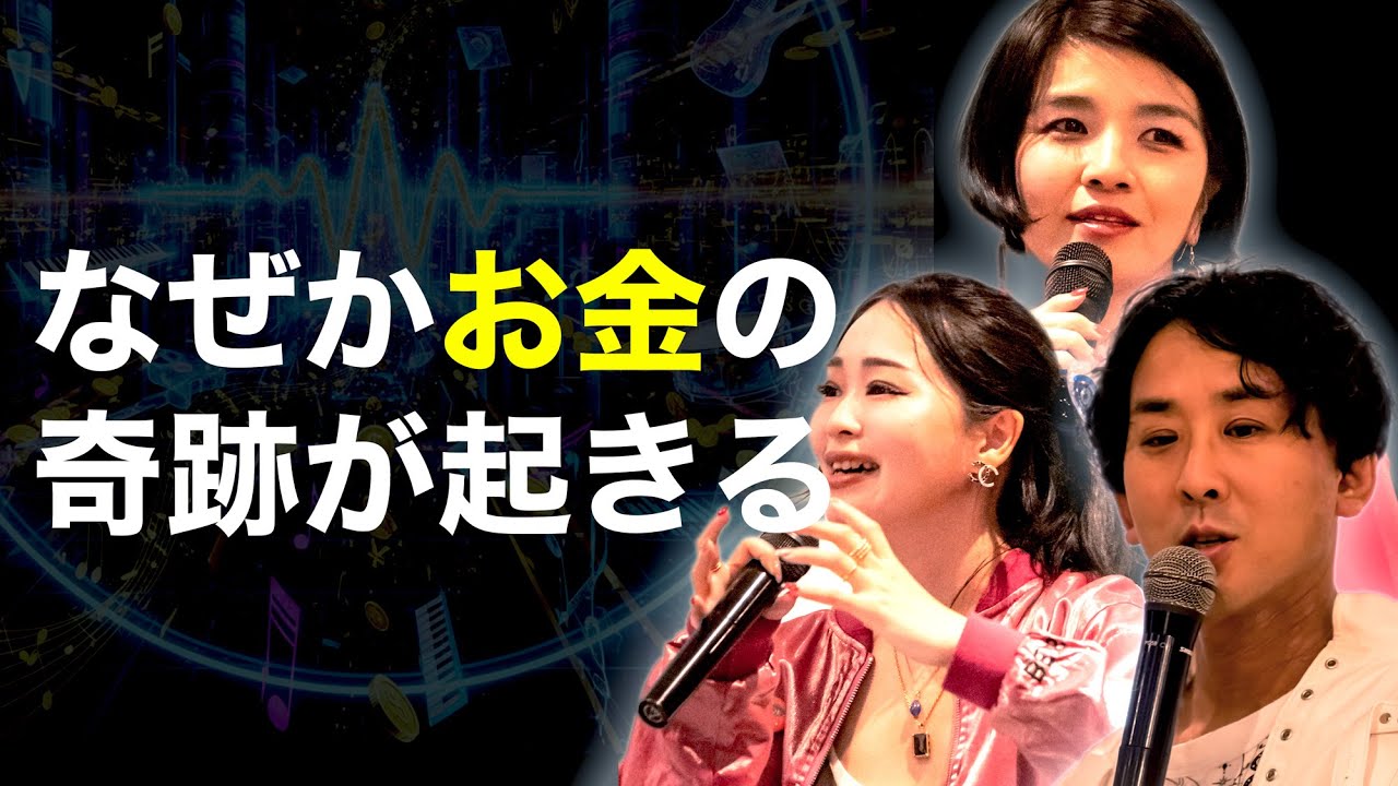 【お金のアファメーション】なぜかお金が入ってくる動画。確実に金運が上がります。【齋藤レナさん×LaylaΩさん】 #ライラ #スピリチュアル #日本