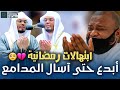 ابتهالات رمضانية مقطع يجمع جميع أدعية الشيخ ياسر الدوسري في الحرم المكي رمضان1443