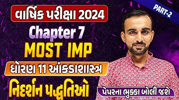 Std 11 Stat Final Exam Imp Part 2 | Stat Ch 7 નિદર્શન પદ્ધતિઓ imp que |Hardik Sir