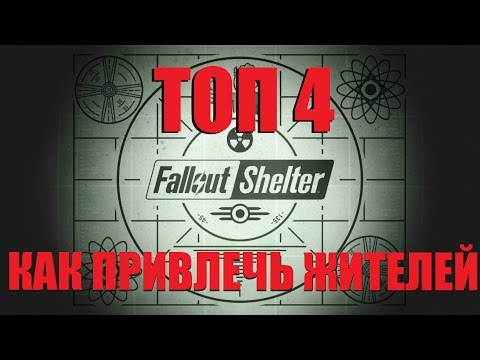 Видео: Где происходит Fallout Shelter?