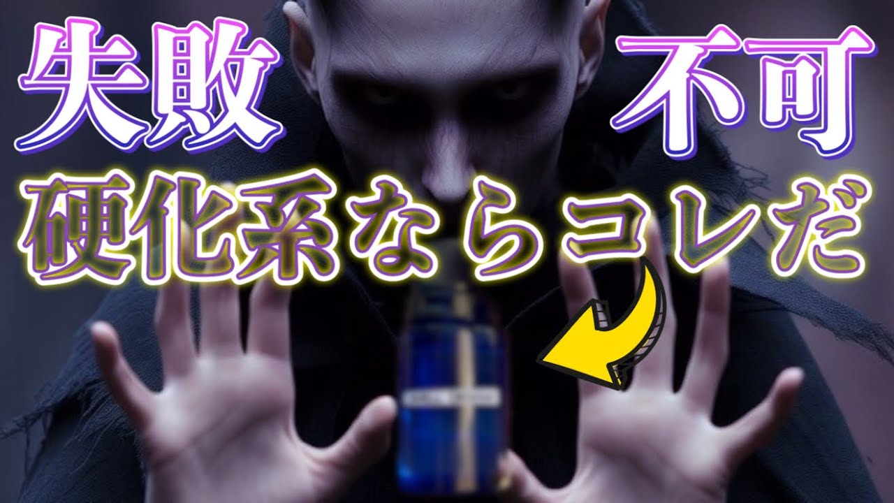 失敗不可避?」まだ遅くない!万能硬化系コーティング GANBASS::AVELL 失敗不可避?」まだ遅くない!万能硬化系コーティング GANBASS::AVELL