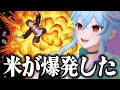【ピキハイ】農家VTuber、収穫した米を爆発させる。