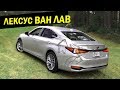 Lexus ES300h  - В Самое Сердце