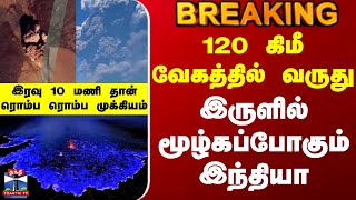 Ethiopia Volcano Eruption 120 கம வகததல வரத - இரளல மழகபபகம இநதய