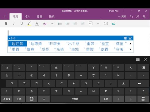 超注音 for Windows