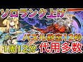 【ランク上げ革命】パズル教室12秒⁉︎超転生ルシファー使った代用多数編成が快適すぎる‼︎【パズドラ実況】