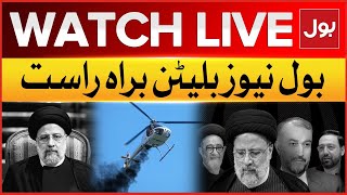 LIVE: BOL News Headline at 9 PM | Iranian President Death Tragedy | Inside Story Revealed