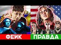 КАК КОПИРОВАЛИ ЗАПАДНЫЕ КЛИПЫ? (FLESH & THRILL PILL  и MIGOS, BOULEVARD DEPO  и LIL PUMP)