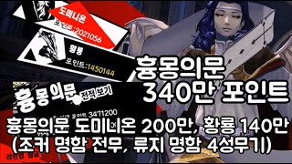 페르소나5:더 팬텀X)흉몽의문 시즌1, 도미니온 200만, 황룡 140만.(명함 전무 조커, 명함 4성무기 류지)