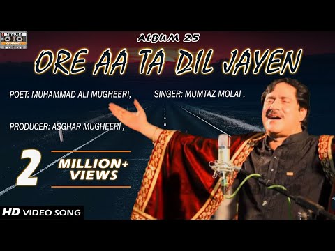 Ore Aa Ta Dil | Mumtaz Molai | Official Video | Album 25 | Shadab Channel