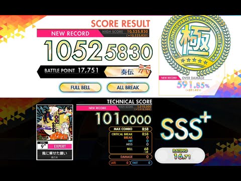 [オンゲキ R.E.D.+] 風に乗せた願い (EXPERT) ABFB理論値 [外部出力]