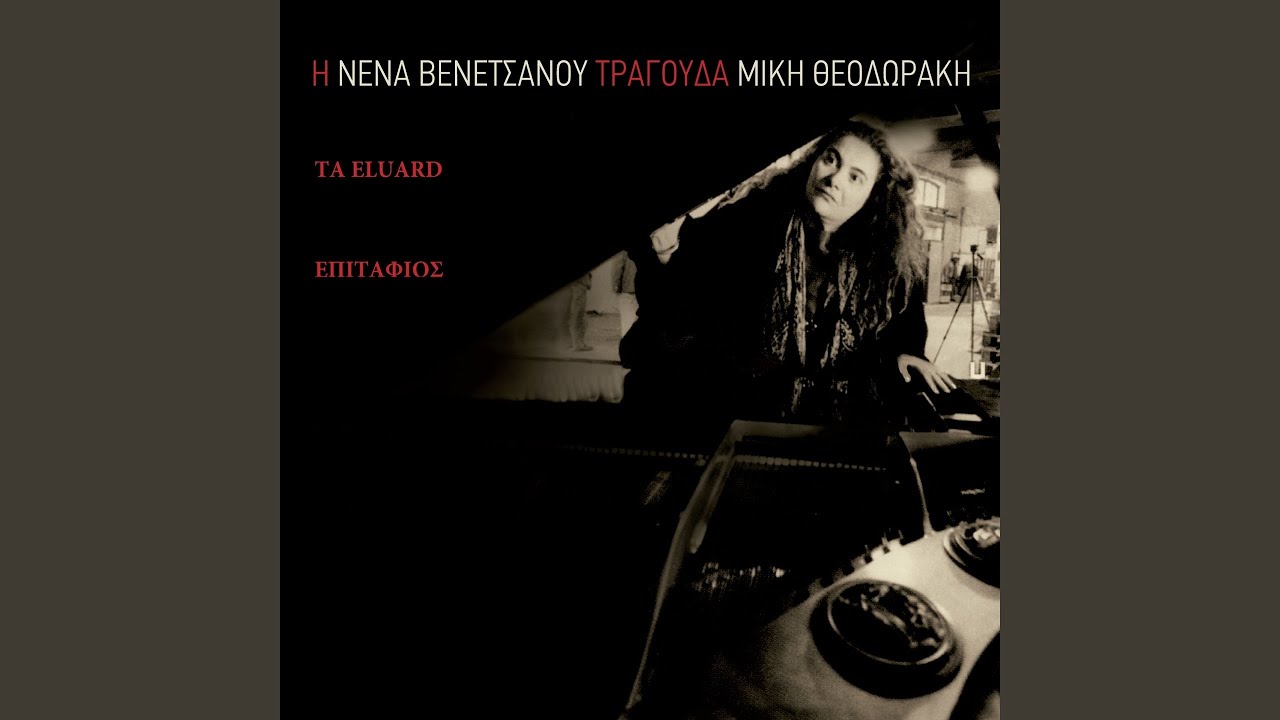 Glyke Mou Esy De Chathikes