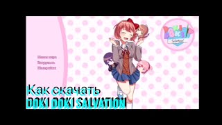 Как скачать Mod Doki doki Salvation