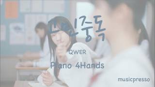悩み中毒 (T.B.H) (4Hands) (4Hands (+Drum Track)) - QWER