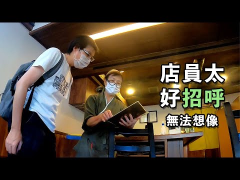 【日本人咁好？】宇治嬸嬸勁請我飲茶 點可以咁好招呼 (關西京都自由行 vlog 2020年8月版)