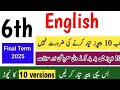 6th Class English Paper Final Term 2025 Class 6 Paper English Final Term 2025 Class 6 English Paper