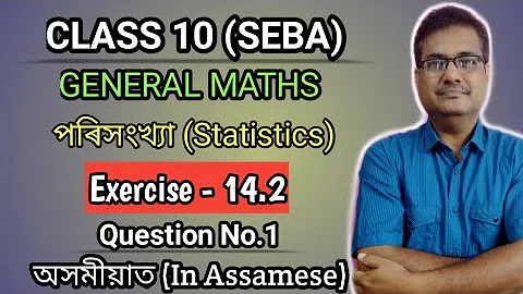 Class 10 Maths Exercise 14.2 Question No.1 | Statistics (পৰিসংখ্যা) | Fully Solved In Assamese