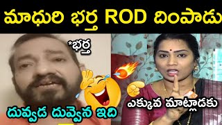 Divvala Madhuri Live Video Troll Duvvada Srinivas Trolls Madhuri Troll Telugu Trolls Madhuri