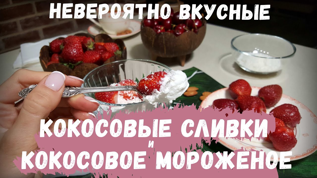 Раф на кокосовых сливках Раф на кокосовых сливках