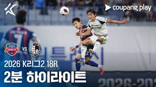 수원 2-2 서울이랜드 하이라이트