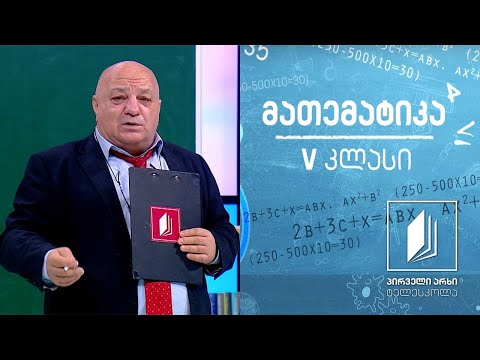 ვიდეო: რა არის რიცხვითი მოდელები?