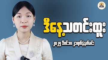 Myanmar Economic Outlook: Facts vs What