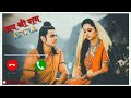 new best bhakti ringtone 2022 || 🏹 RAM🙏SITA ringtone 🏹 || ramayan famous ringtone 👍👍 Mp3 Song