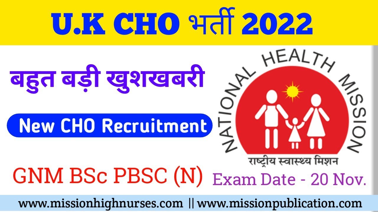 Uttrakhand CHO Recruitment 2022, Community Health Officer Vacancy Uttrakhand 2022 || UK CHO Vacancy