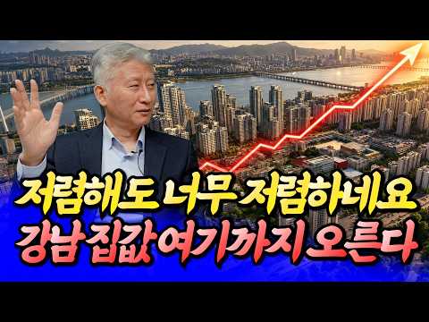 강남 집값 여기까지 오를 겁니다(서울집값전망)ㅣ심형석 4부 [후랭이TV]